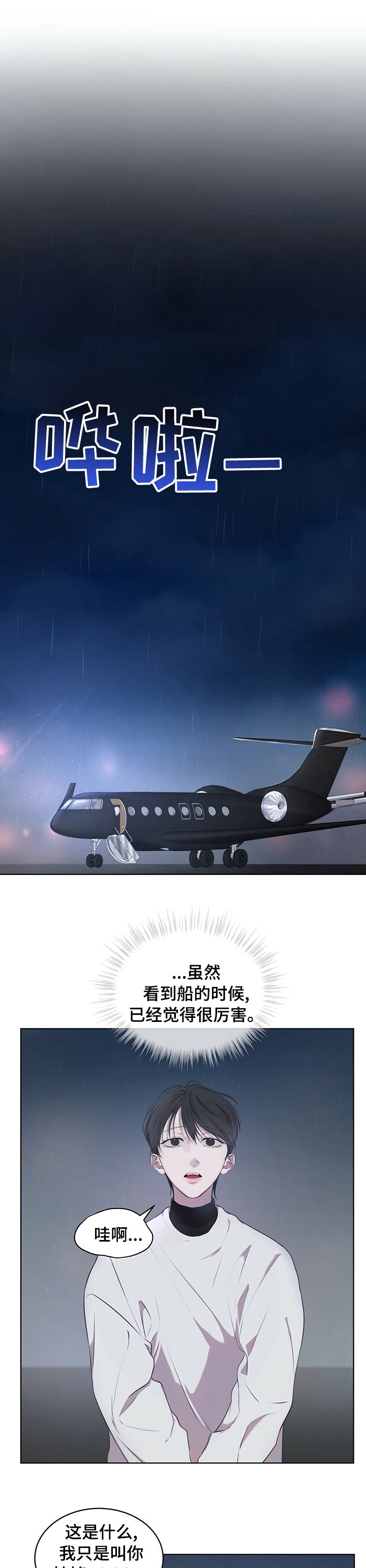 第23章：私人飞机