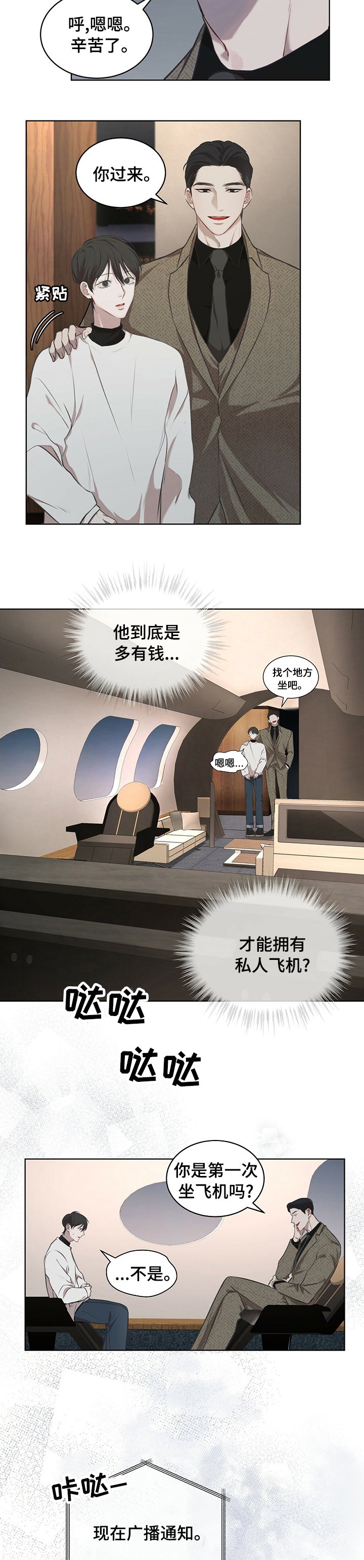 第23章：私人飞机
