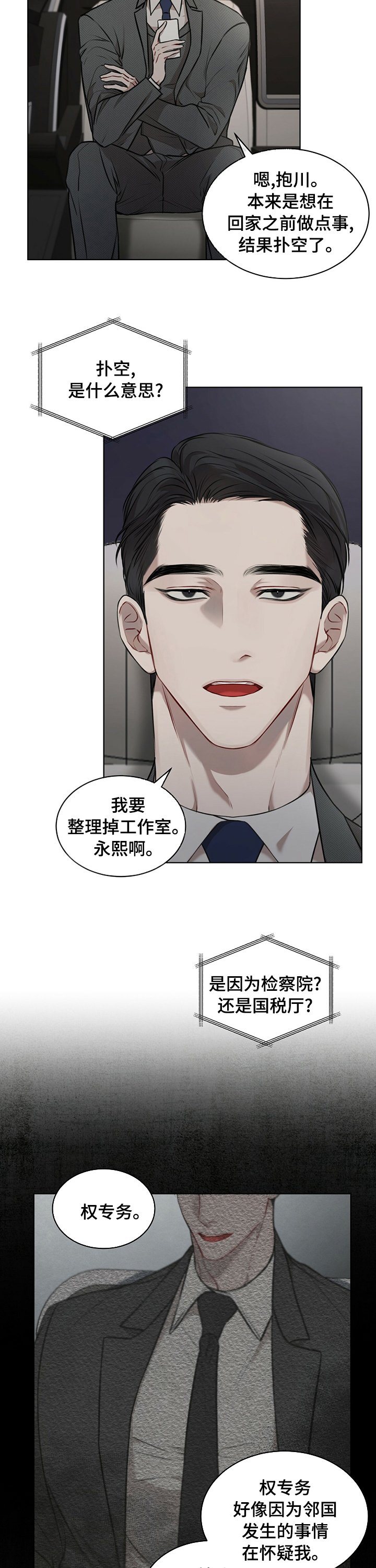 第25章：不是我喜欢的