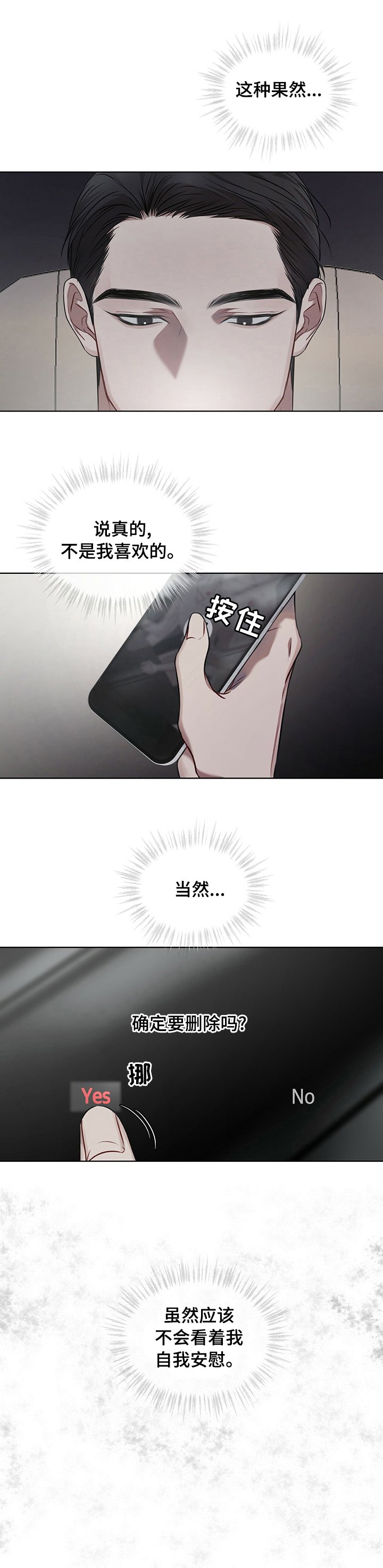 第25章：不是我喜欢的