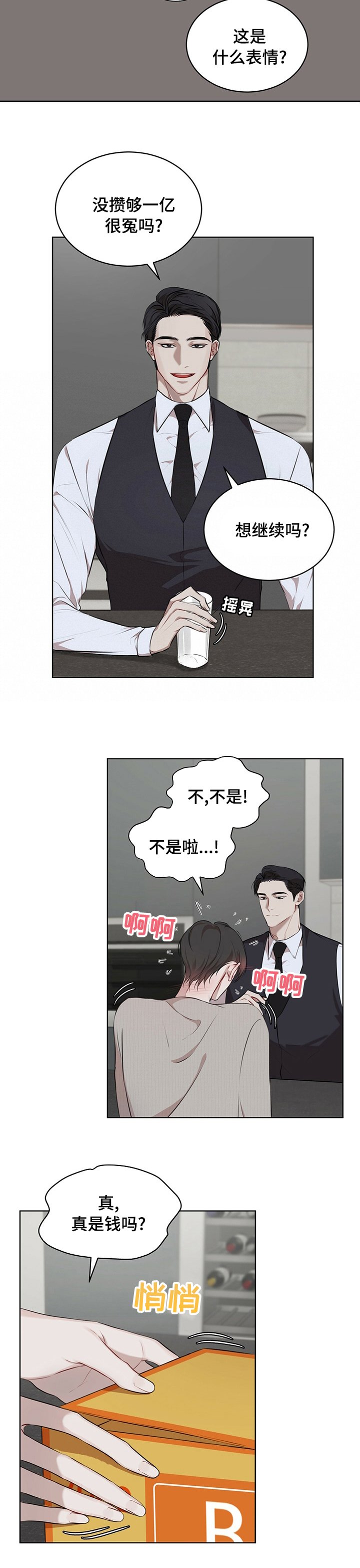 第29章：还债