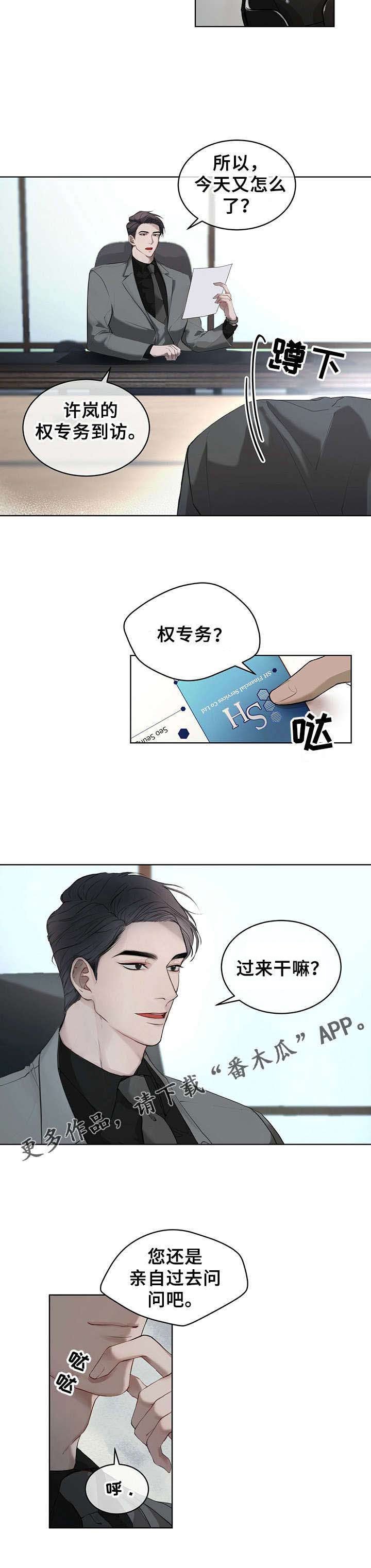 第3章：权专务