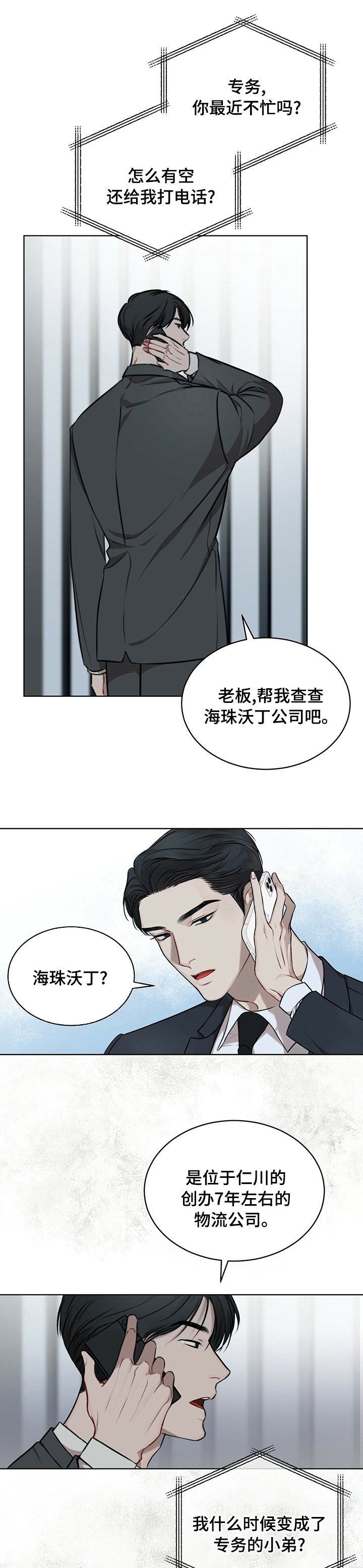 第31章：有乖乖待着吗