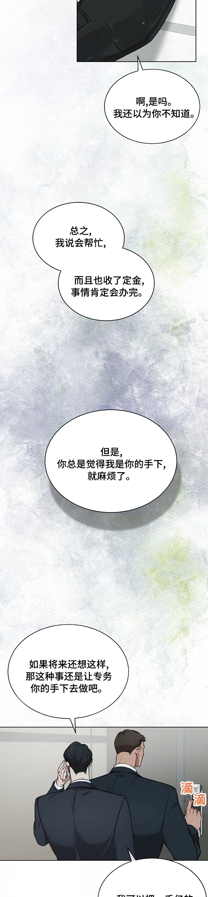第31章：有乖乖待着吗