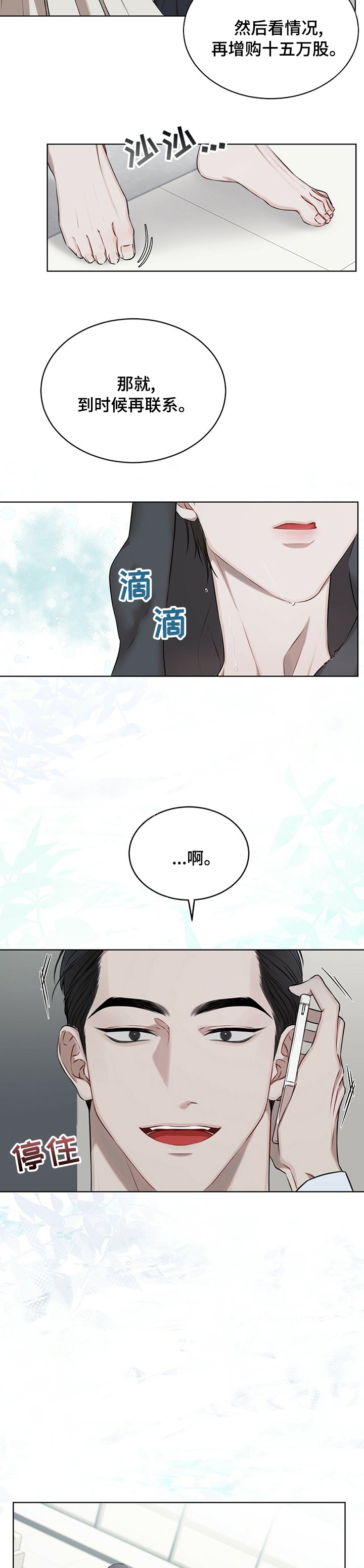第31章：有乖乖待着吗