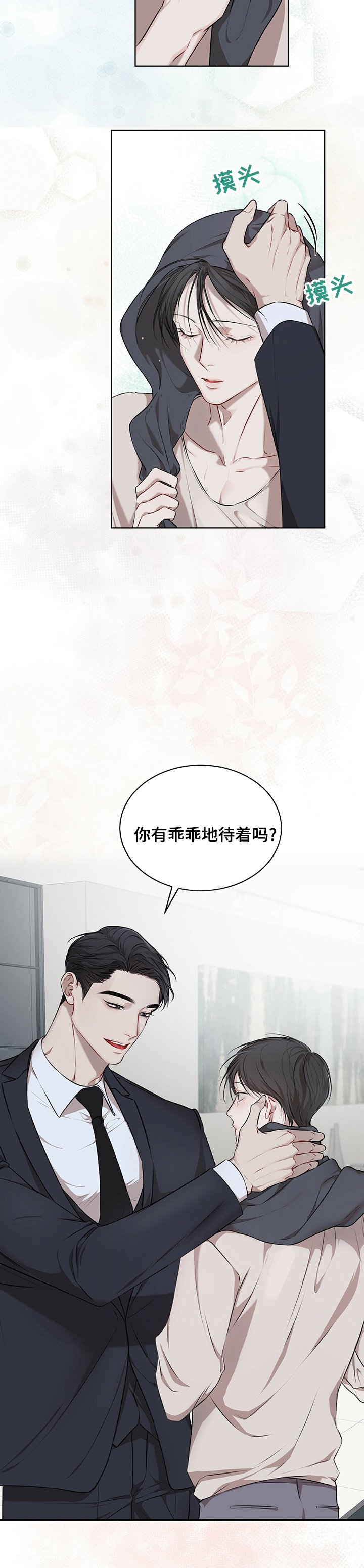 第31章：有乖乖待着吗