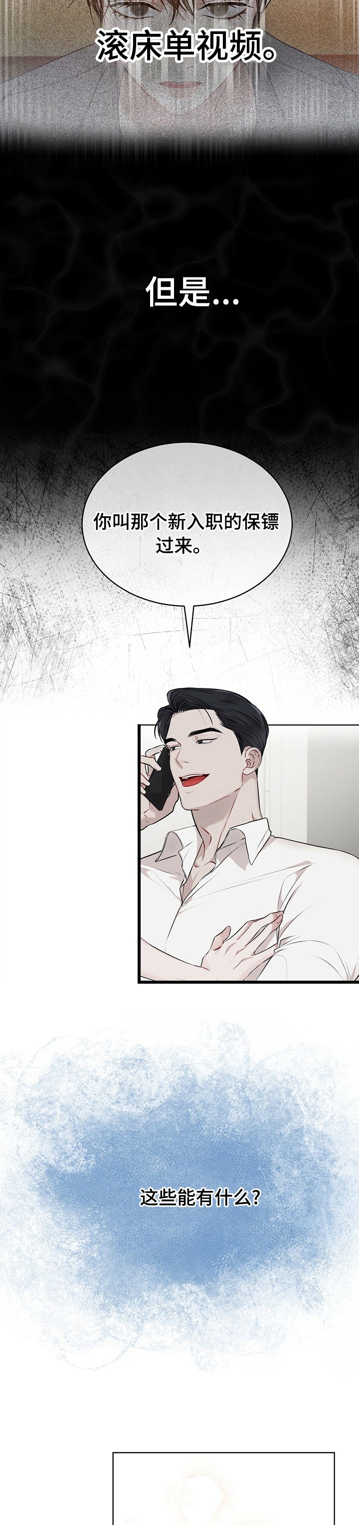 第33章：跑腿