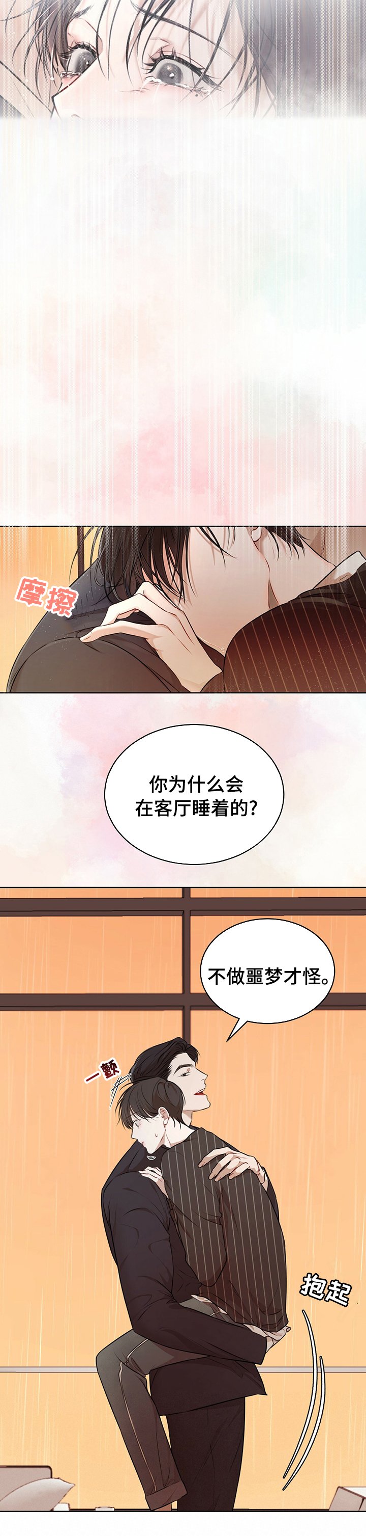 第35章：温暖