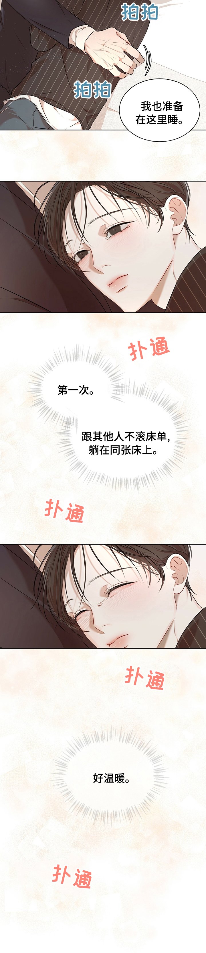 第35章：温暖