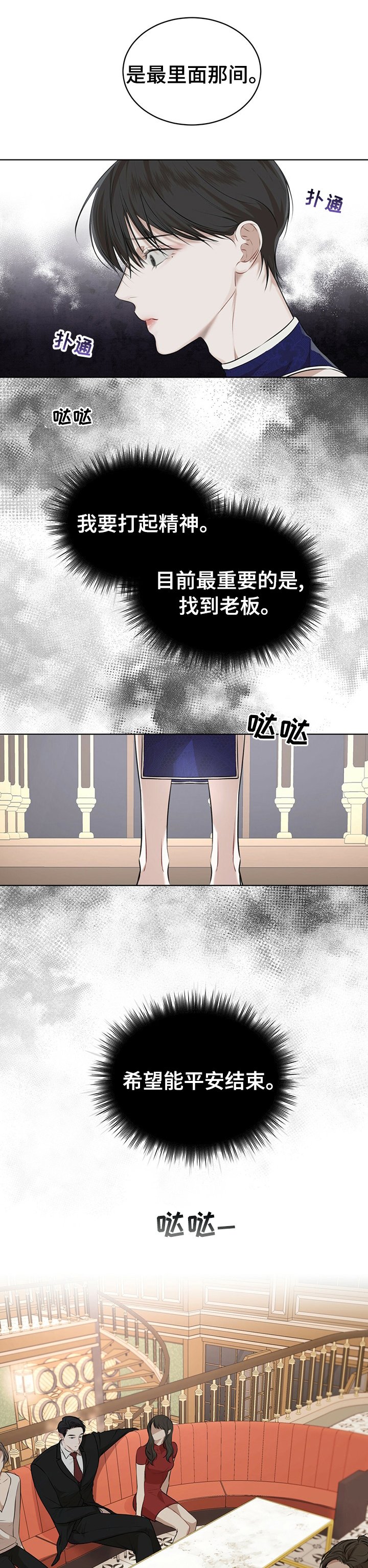 第39章：下次见