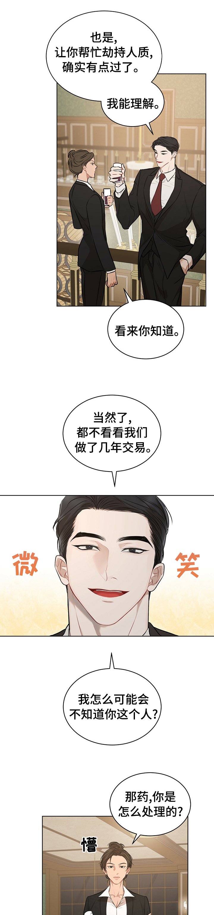 第39章：下次见