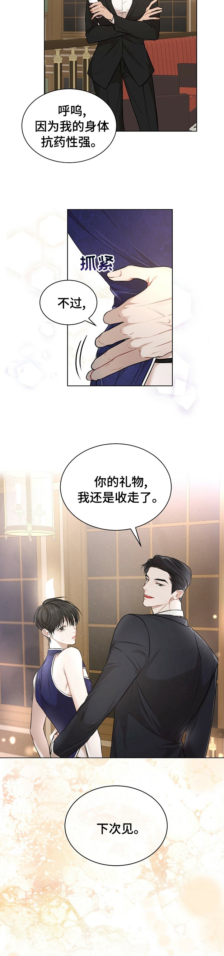 第39章：下次见