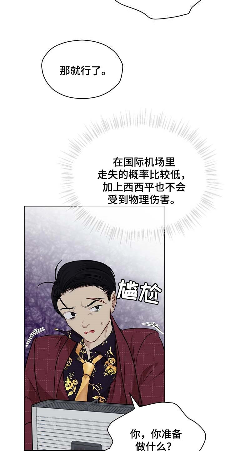 第43章：第三者