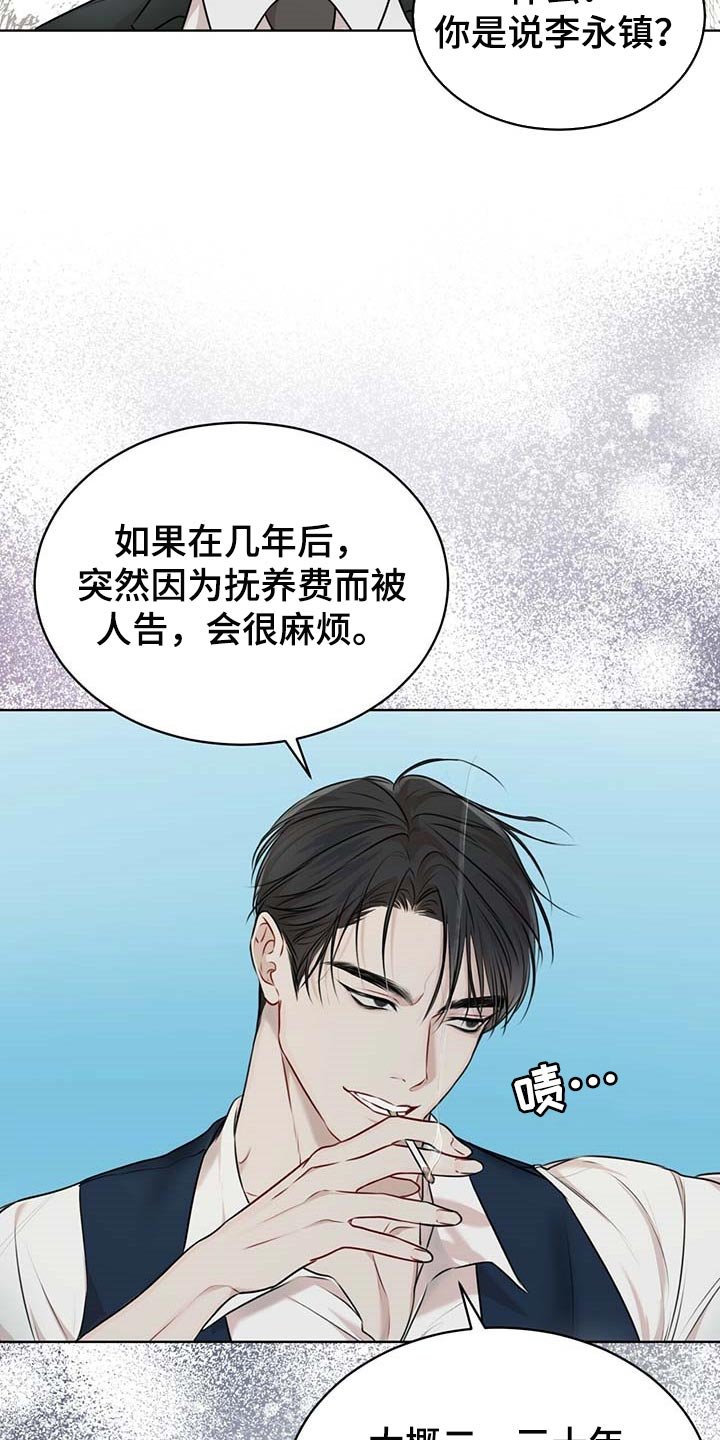 第46章：麻烦