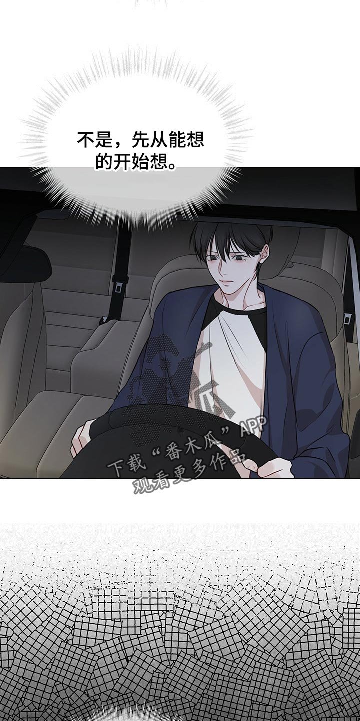 第52章：我还会安全吗？