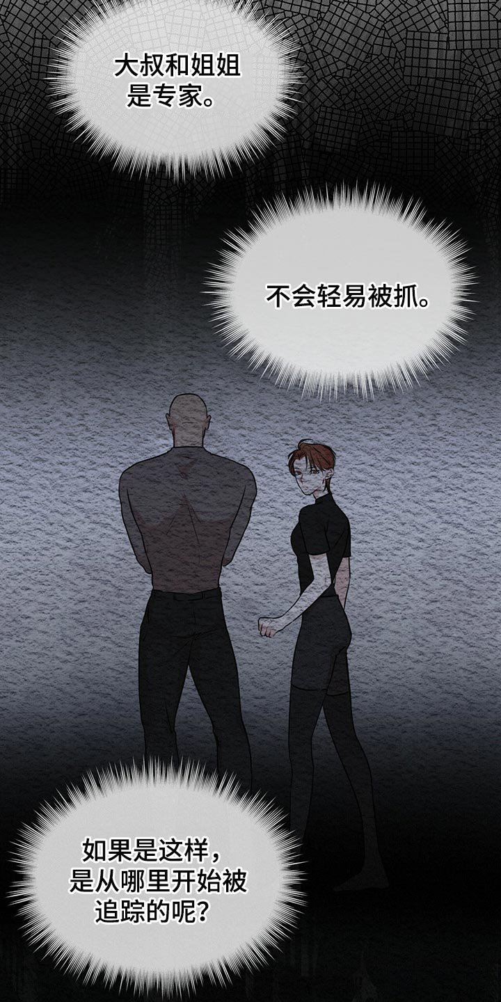 第52章：我还会安全吗？