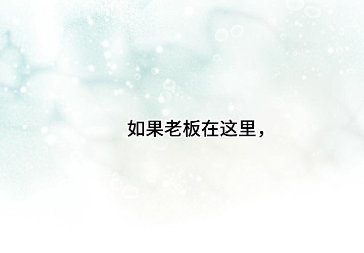 第54章：我看你很能跑（第一季完结）