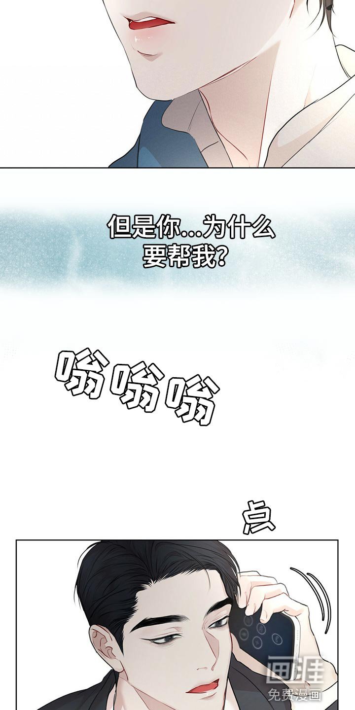 第56章：【第二季】你为什么帮我