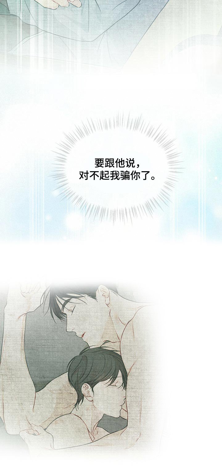 第59章：【第二季】真的对不起