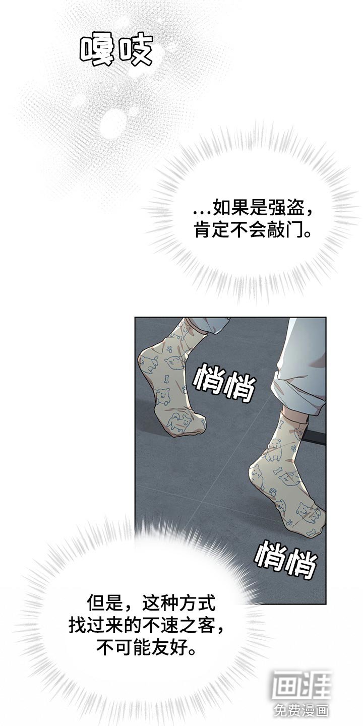 第65章：【第二季】不速之客
