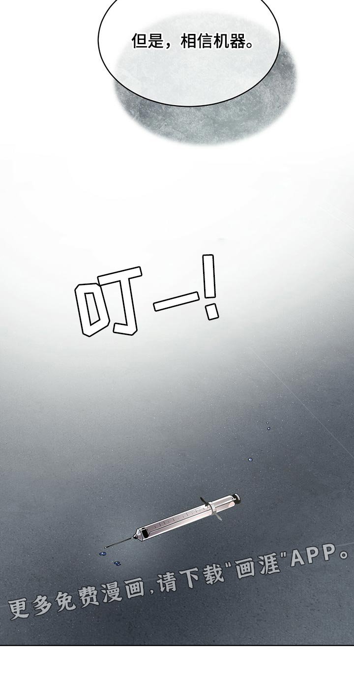 第67章：【第二季】相信机器