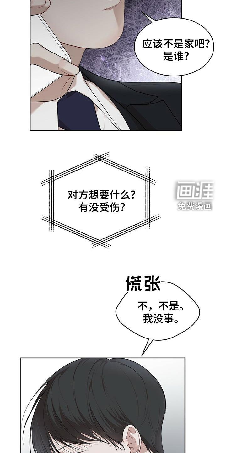 第73章：【第二季】圈套