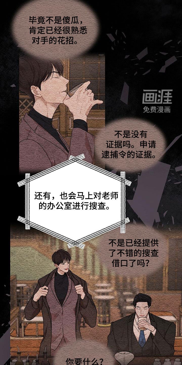 第73章：【第二季】圈套