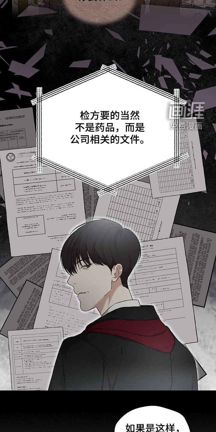 第73章：【第二季】圈套