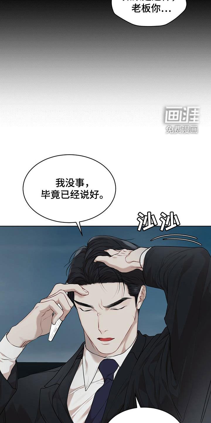 第73章：【第二季】圈套