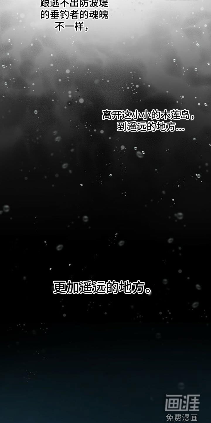 第76章：【第二季】回木莲岛