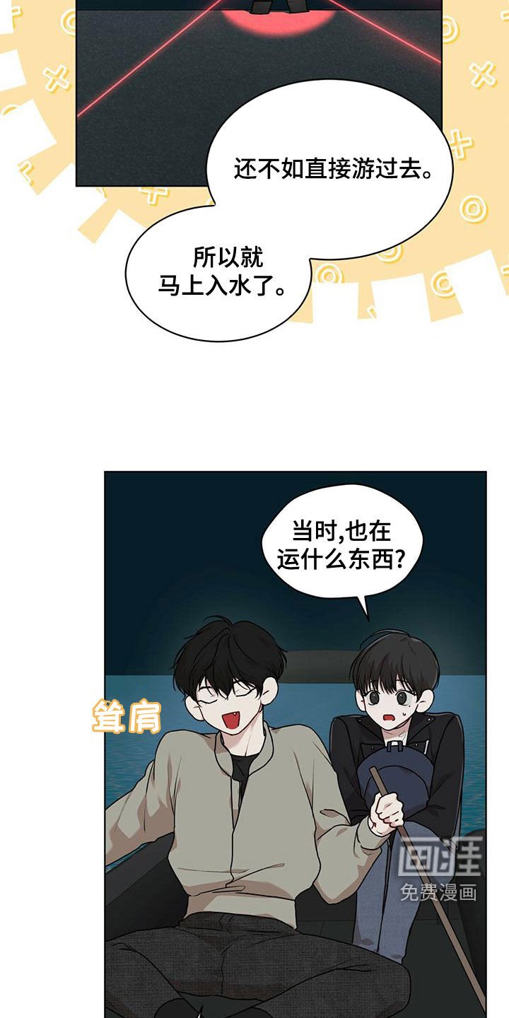 第77章：【第二季】游过去