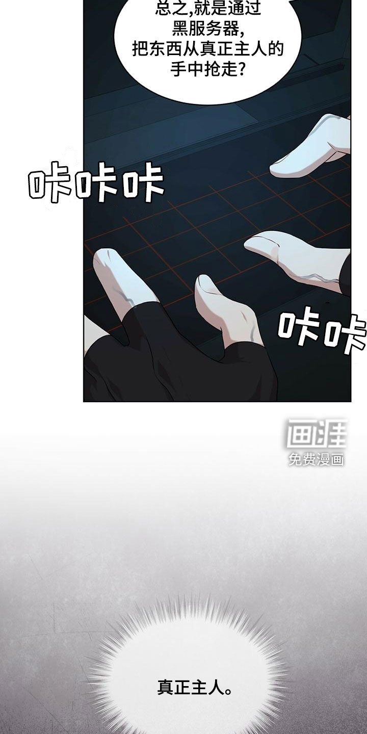 第82章：【第二季】真正的主人
