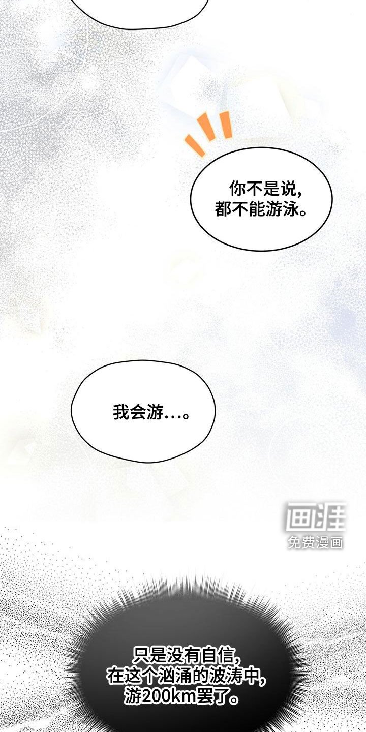 第83章：【第二季】被发现了