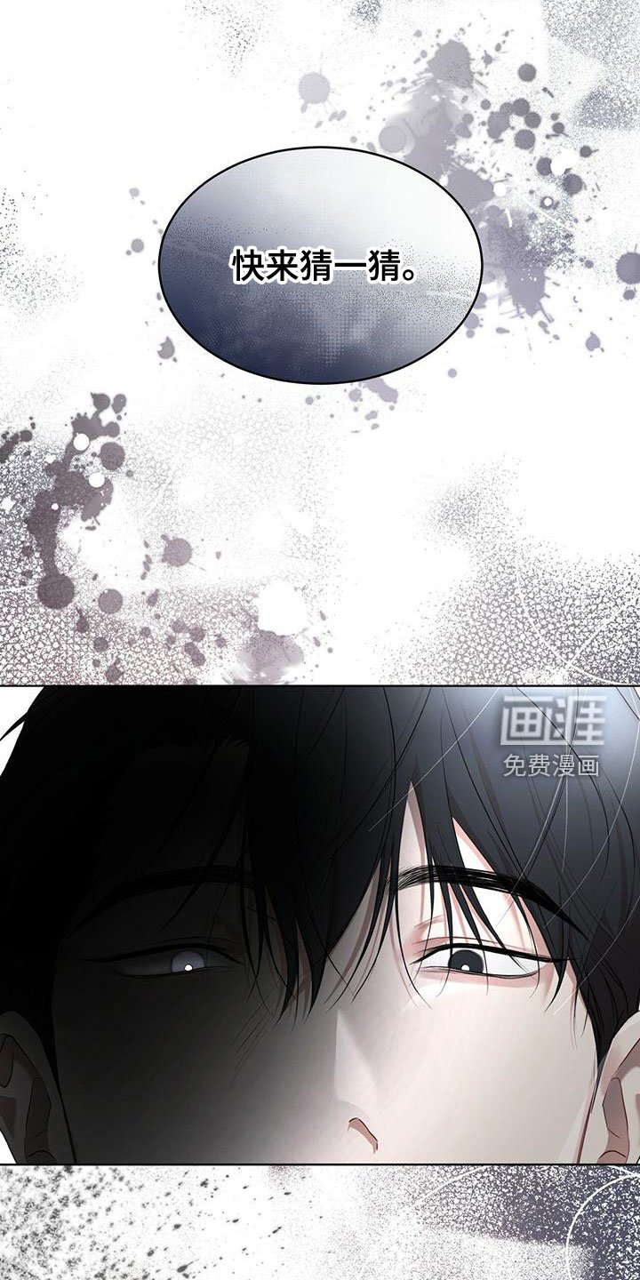 第86章：【第二季】快猜猜