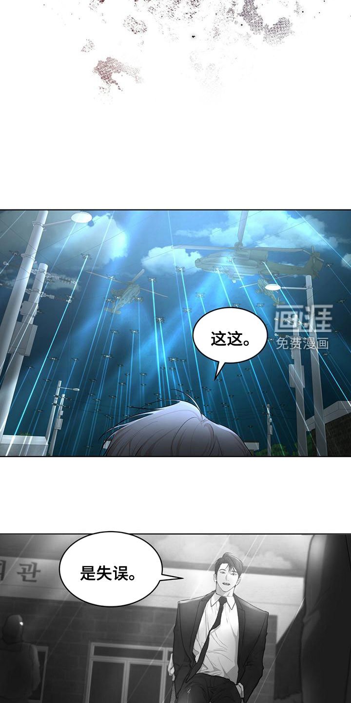 第87章：【第二季】失误