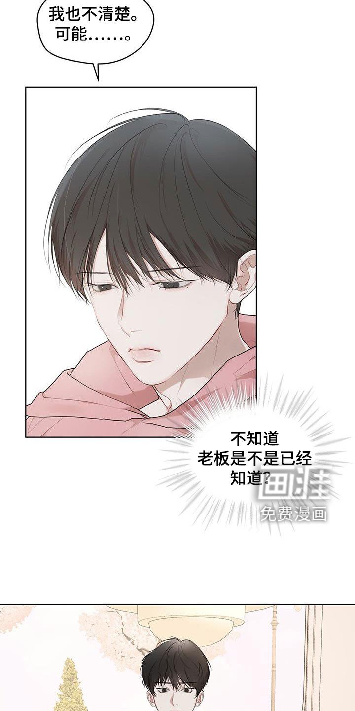 第99章：【第二季】担忧