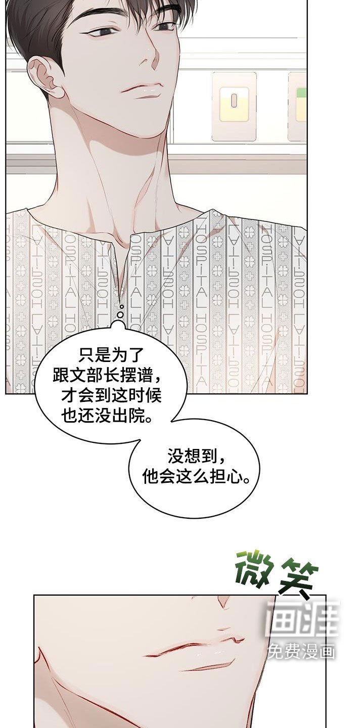第99章：【第二季】担忧