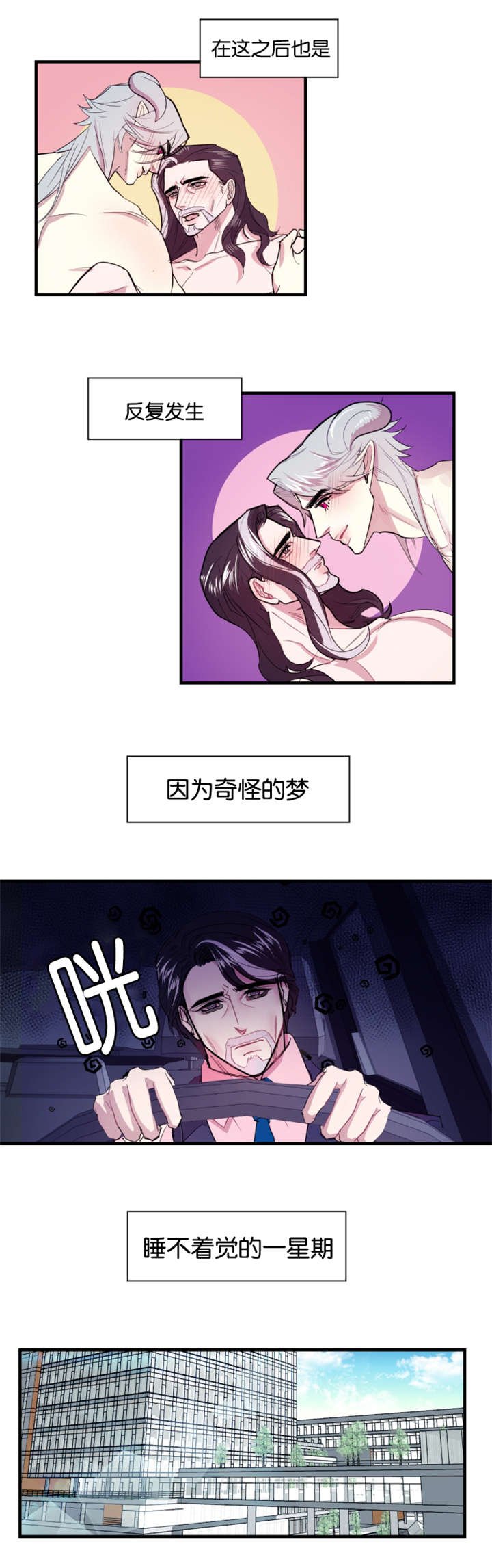 第1章：失眠症患者