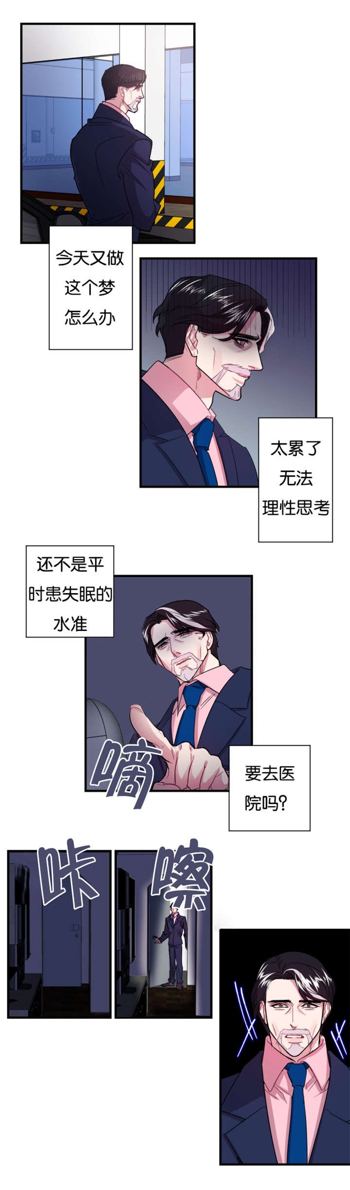 第1章：失眠症患者
