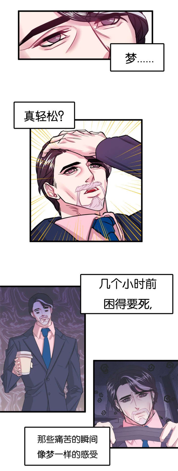第1章：失眠症患者