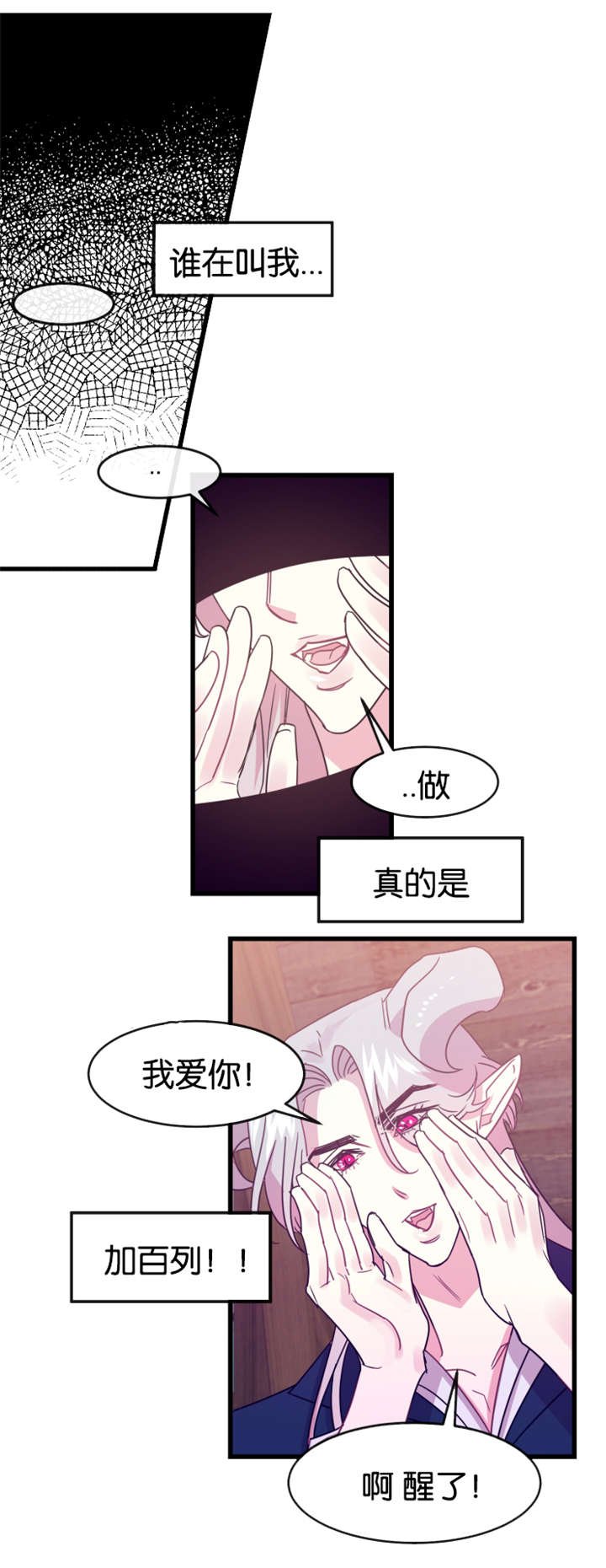 第19章：前世的记忆闪现