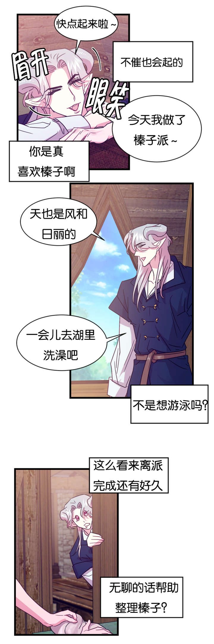 第19章：前世的记忆闪现