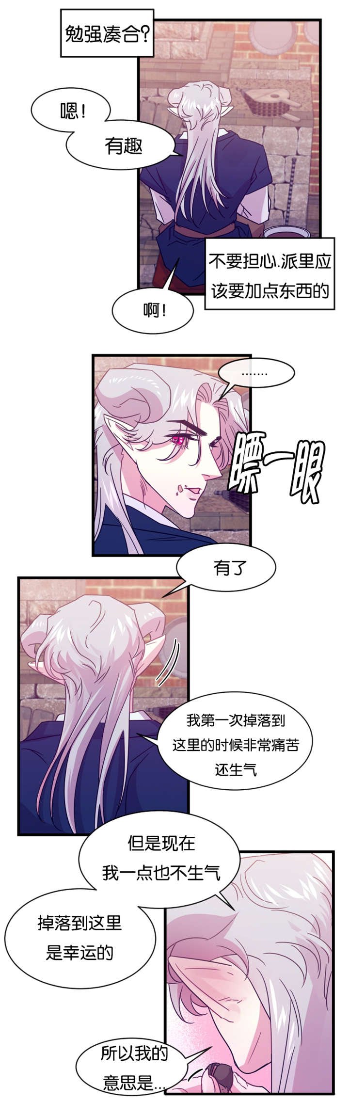 第19章：前世的记忆闪现