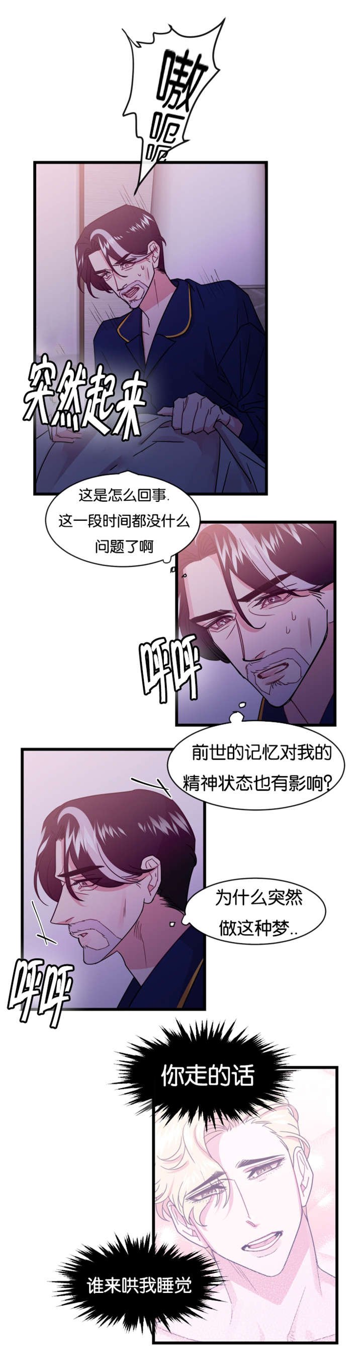 第19章：前世的记忆闪现