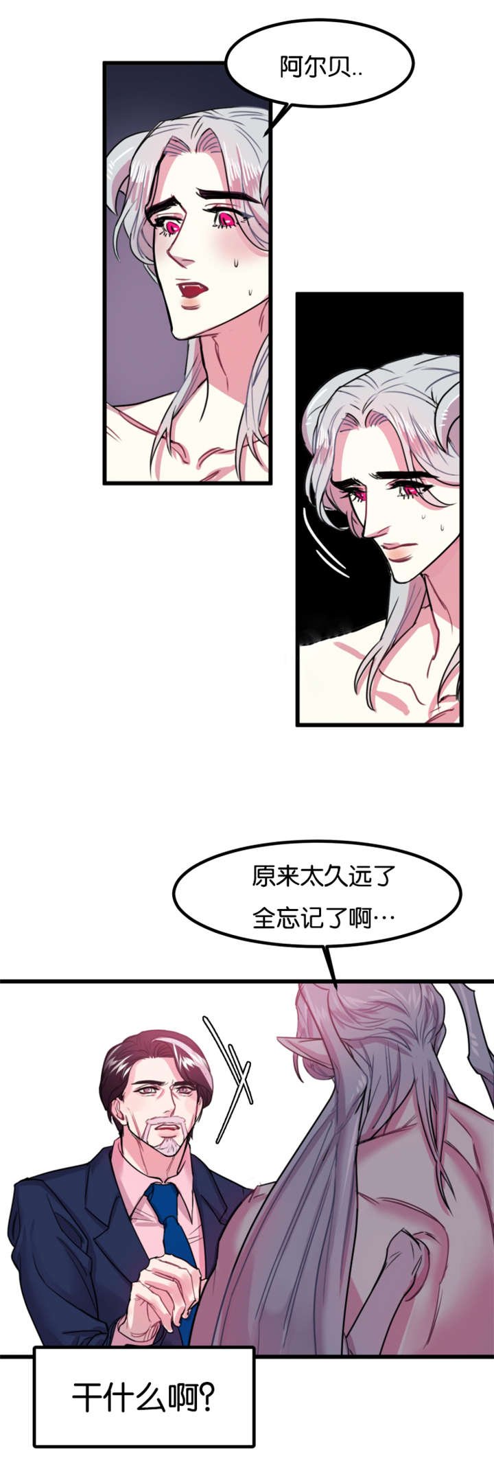 第2章：前世爱人