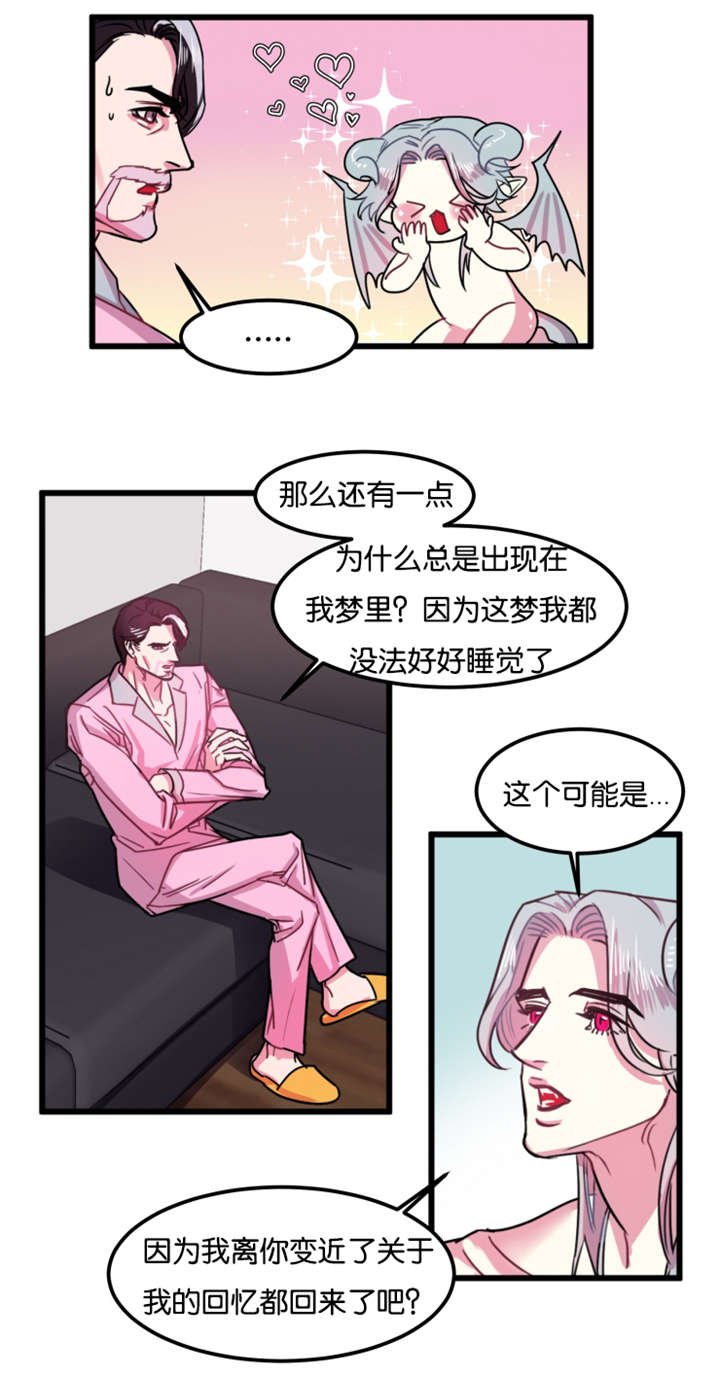 第2章：前世爱人