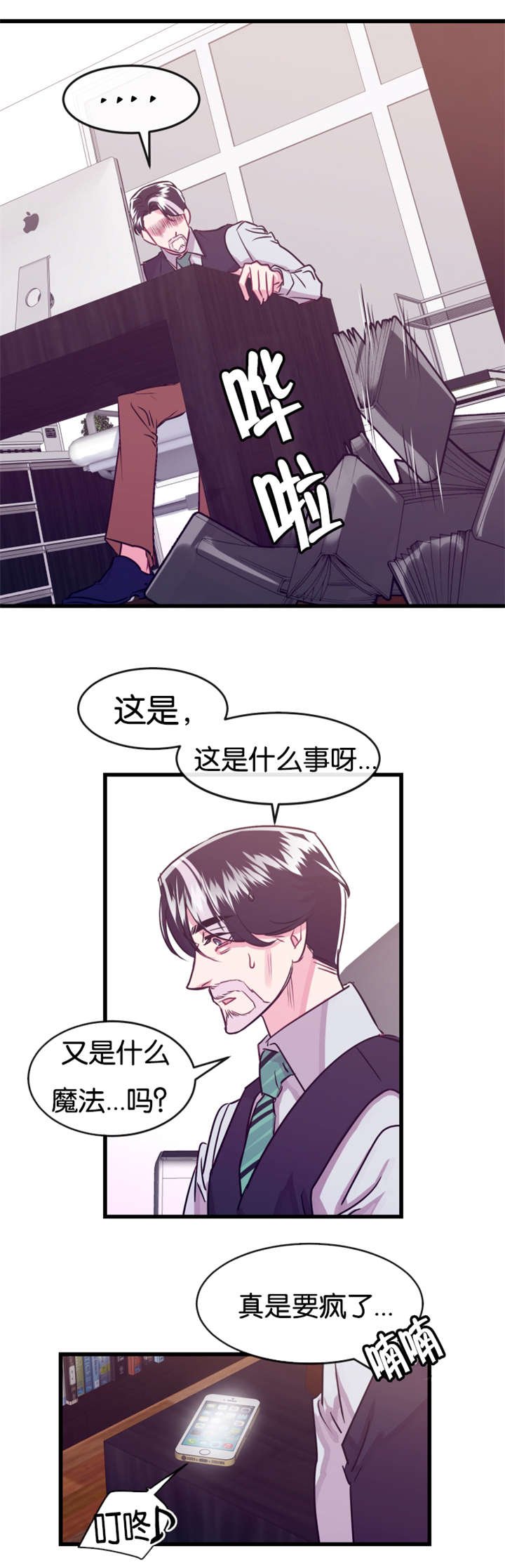 第21章：撞见