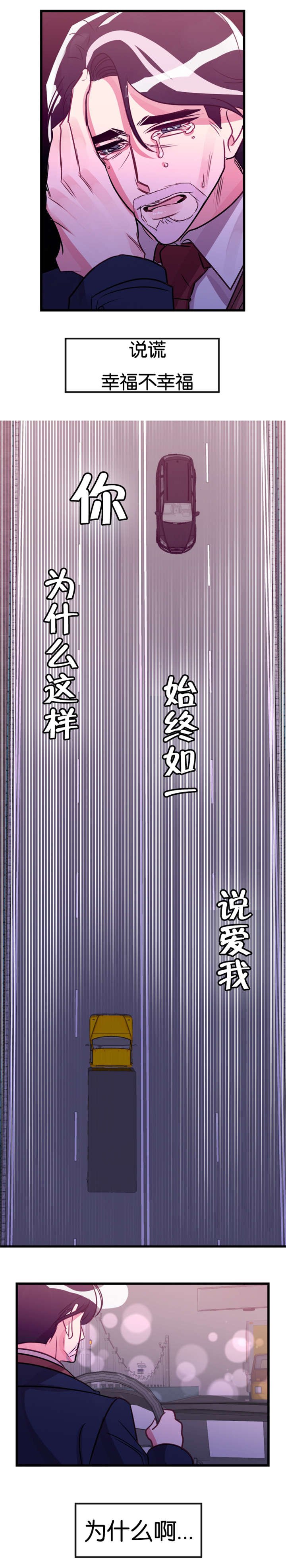 第26章：车祸