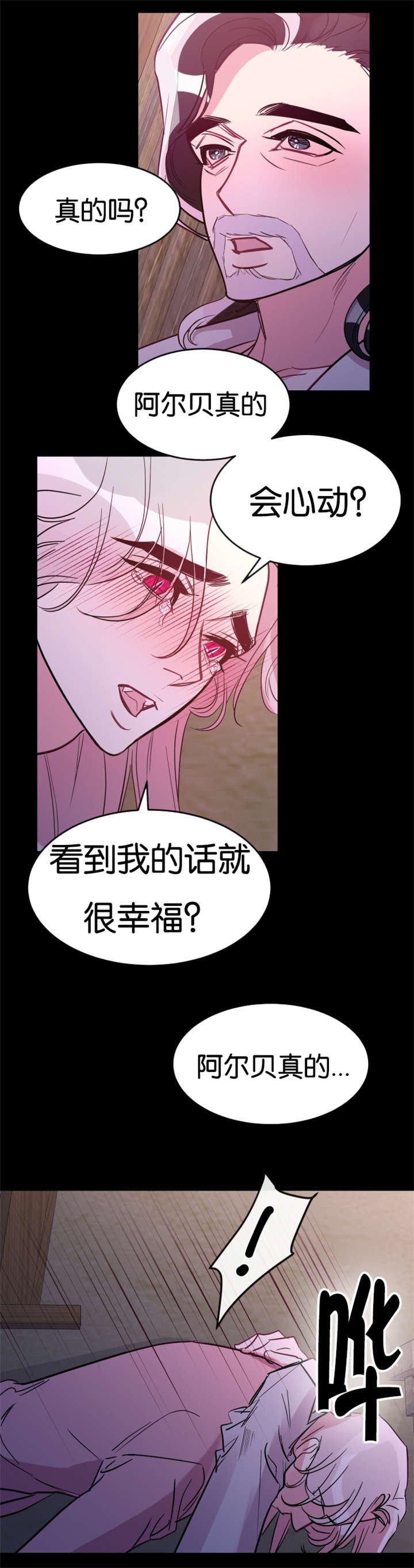 第31章：真的心动了