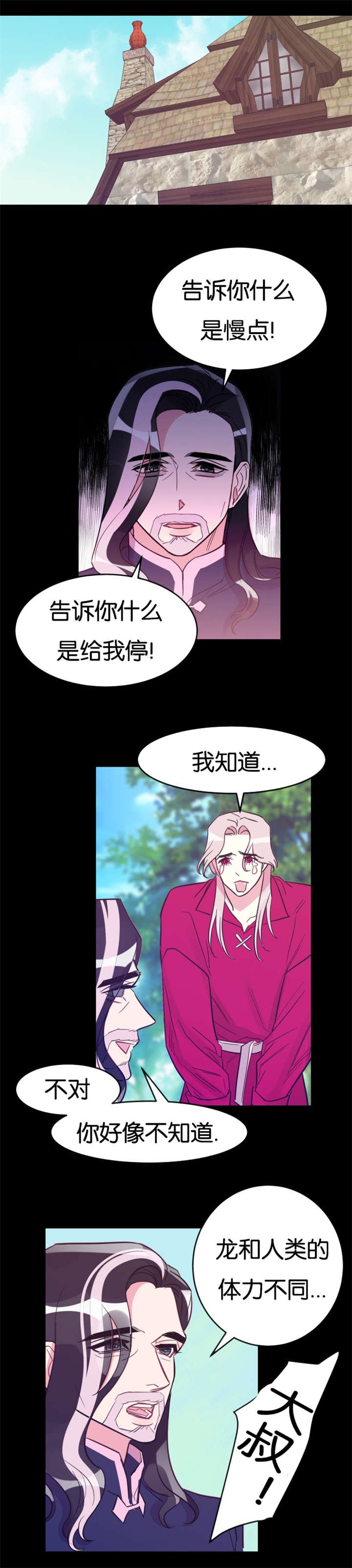 第31章：真的心动了